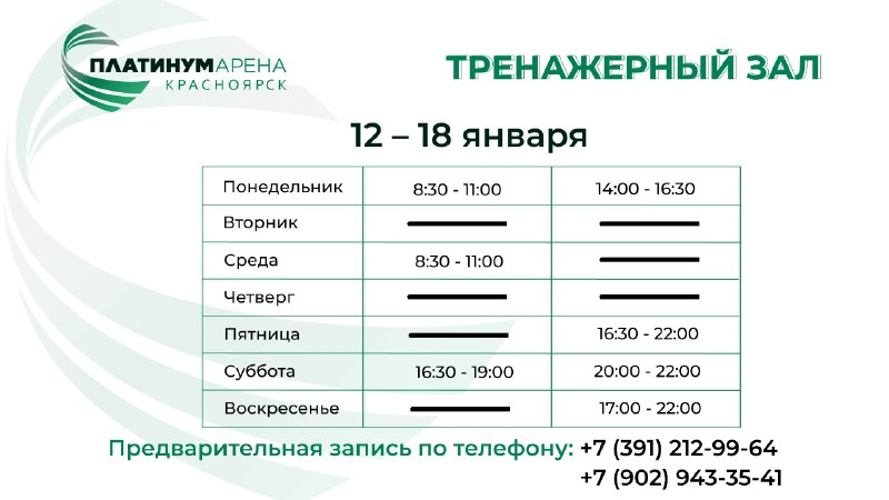 Тренажерный зал "Платинум Арены Красноярск" ждет вас на тренировки💪